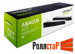 Комплект автоматики для откатных ворот AS300KIT, Comunello (Италия)