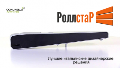 Комунелло автоматика