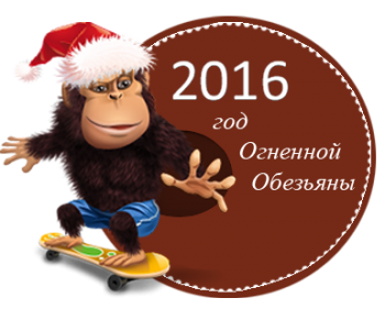 Новый год 2016