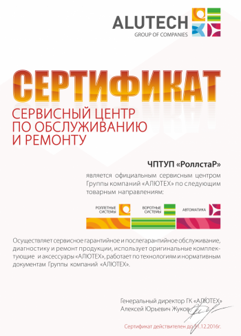 Сертификат ворота обслуживание
