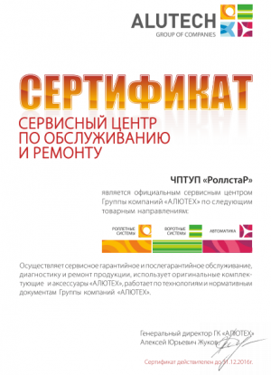 Сертификат на облсуживание