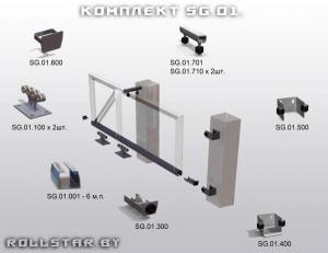 комплект SG.01