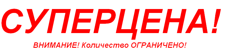 Суперцена на автоматику